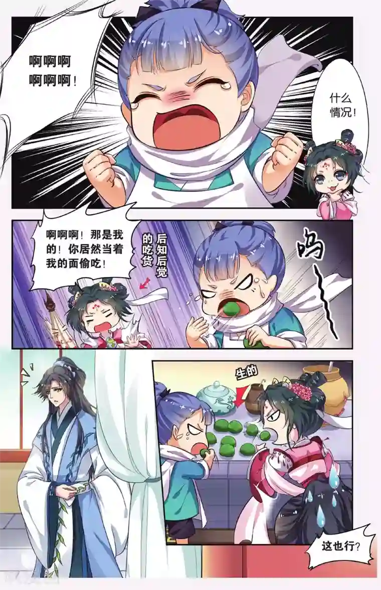 饕餮记第41话 天地春（2）2