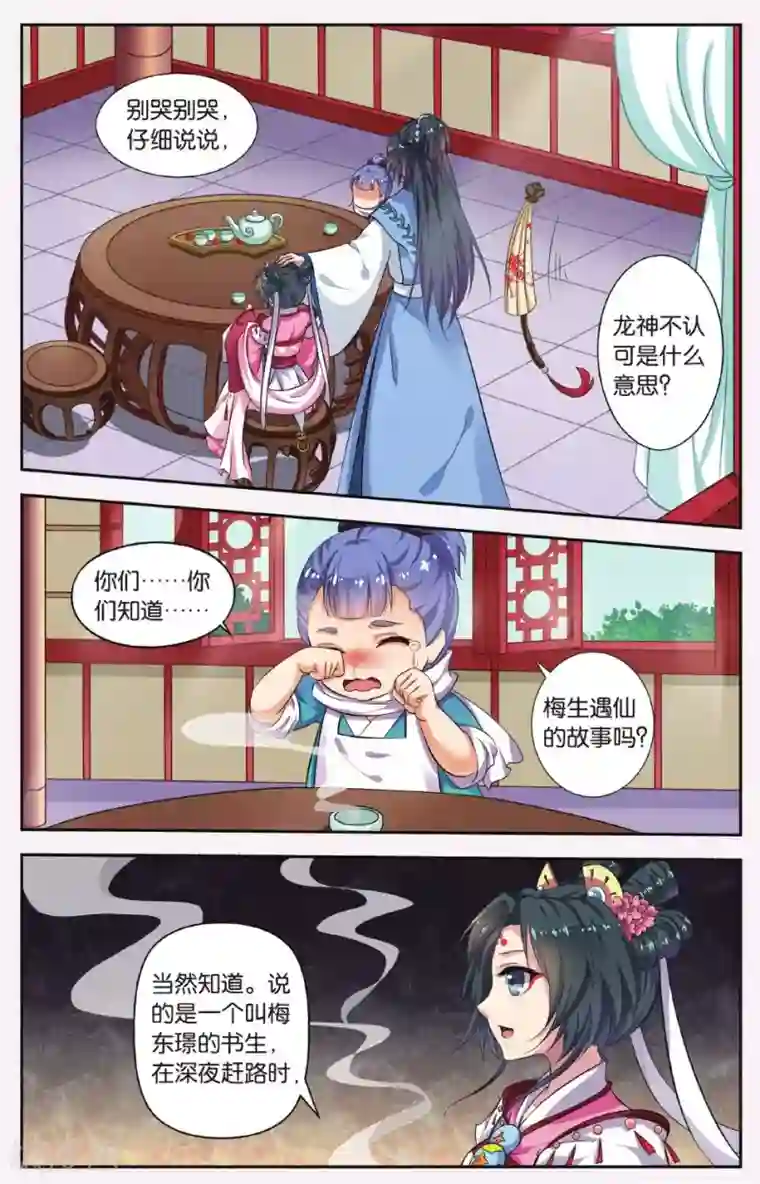 饕餮记第41话 天地春（2）2