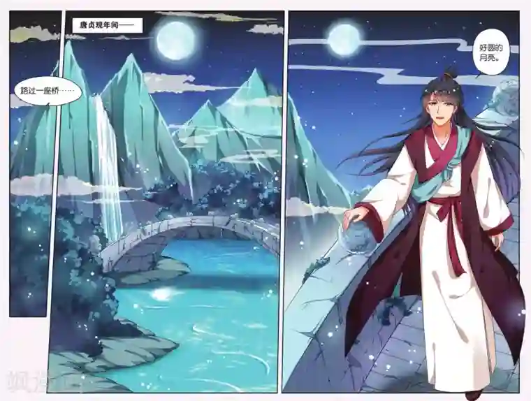 饕餮记第42话 天地春（2）3