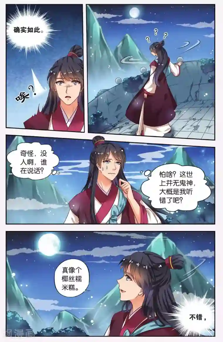 饕餮记第42话 天地春（2）3