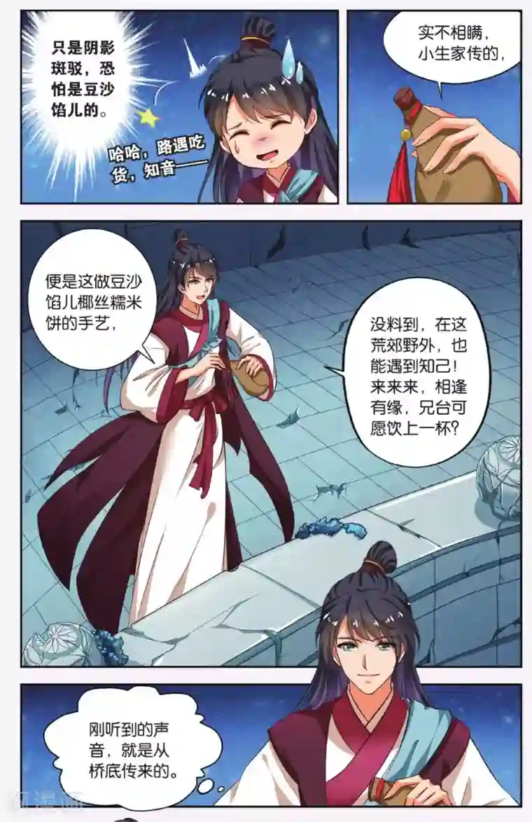 饕餮记第42话 天地春（2）3