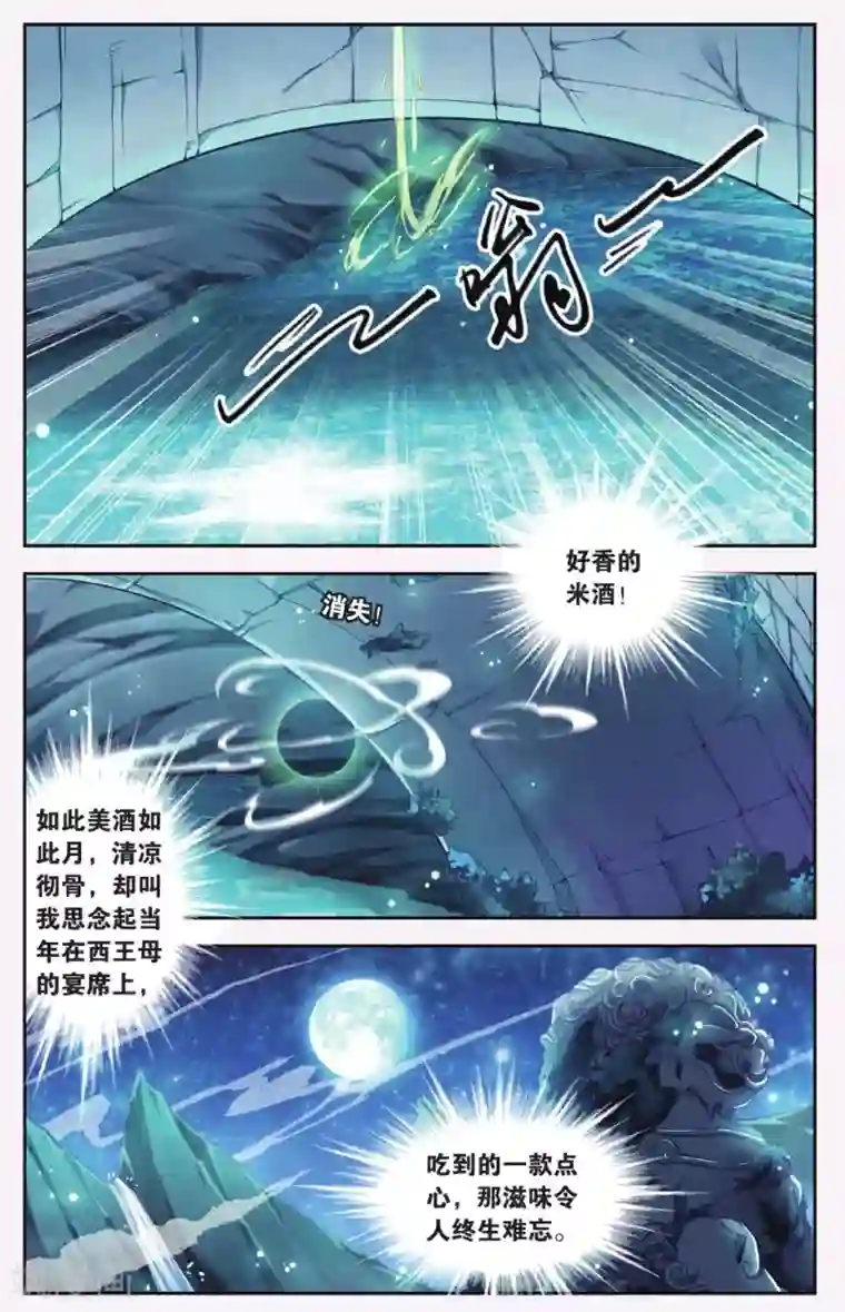 饕餮记第42话 天地春（2）3