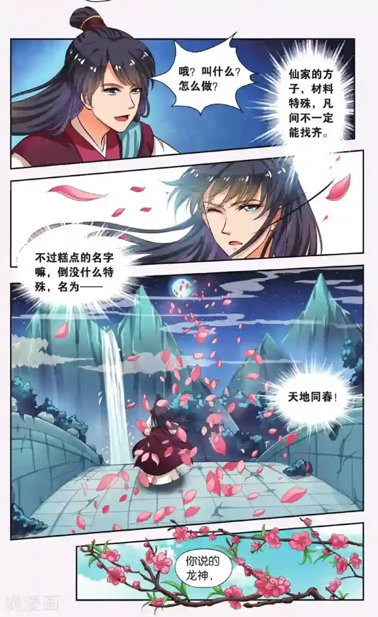 饕餮记第42话 天地春（2）3