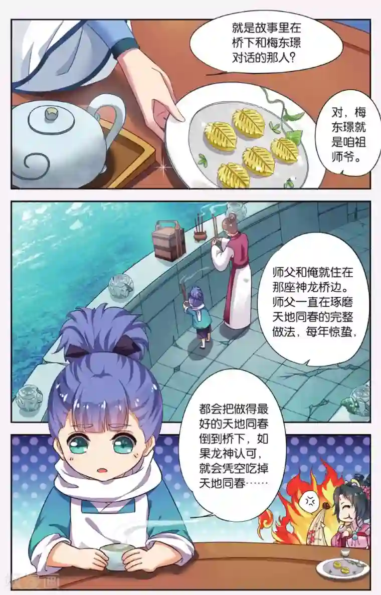 饕餮记第42话 天地春（2）3