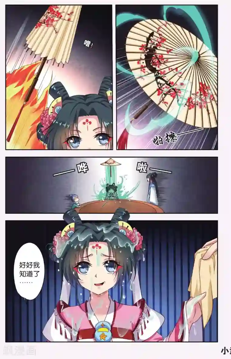 饕餮记第42话 天地春（2）3