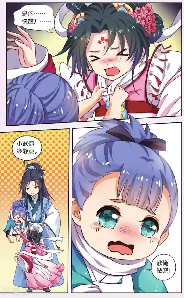 饕餮记第43话 天地春（3）1