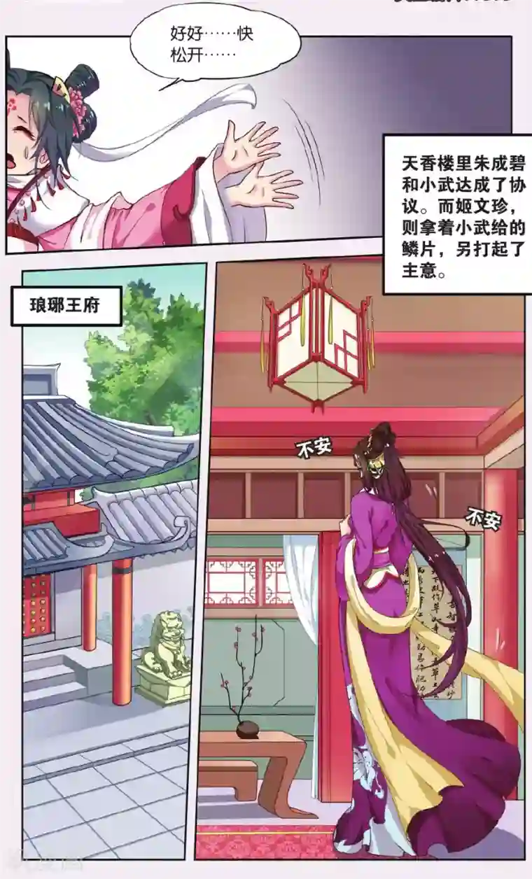 饕餮记第43话 天地春（3）1