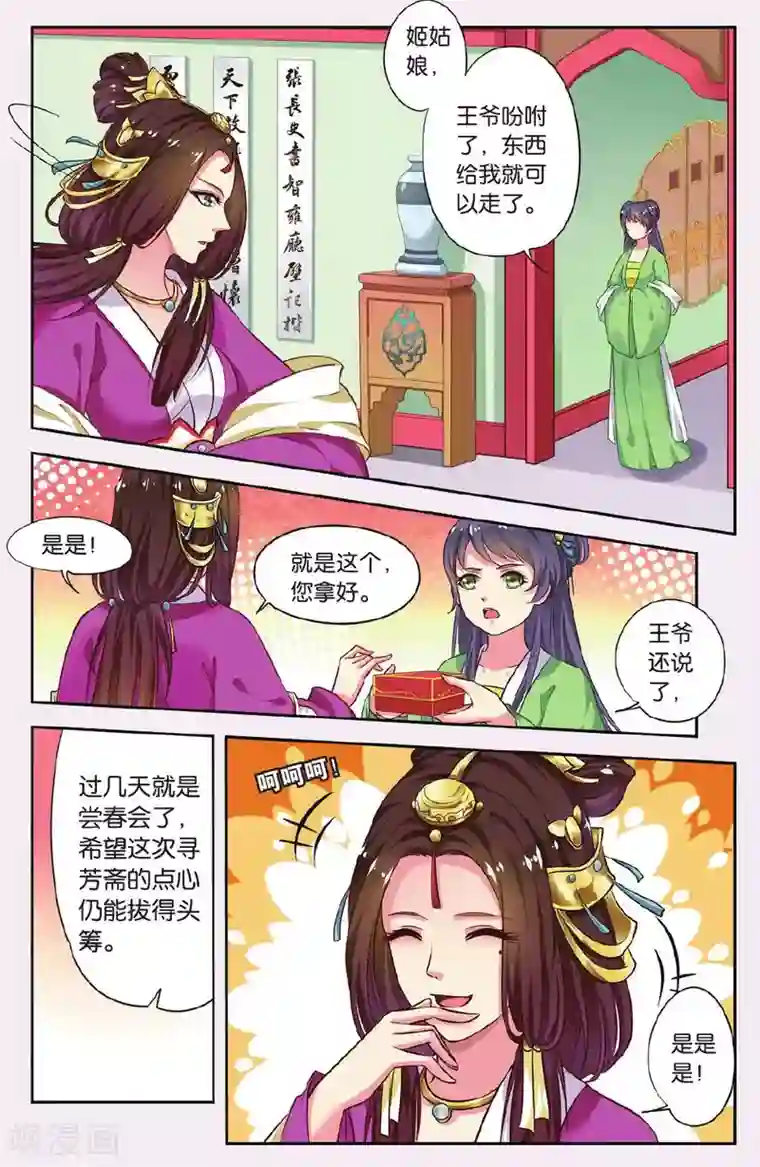 饕餮记第43话 天地春（3）1