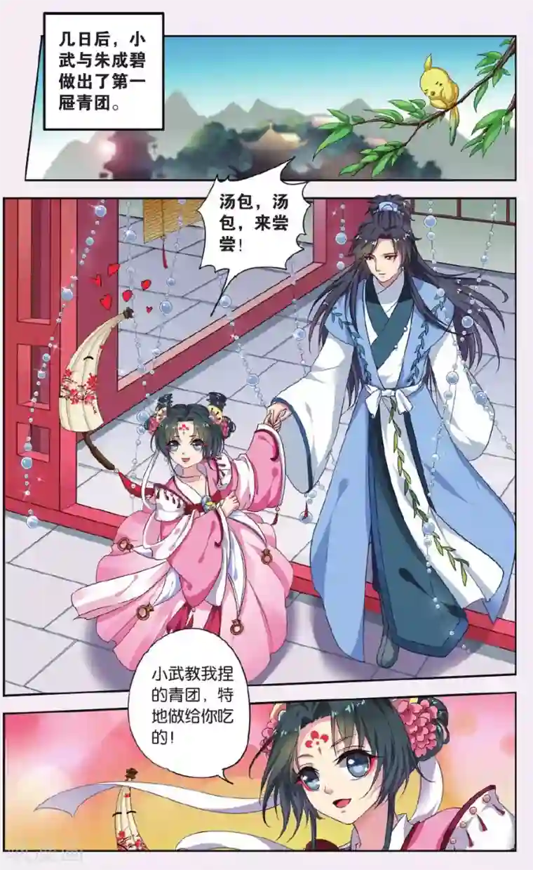 饕餮记第43话 天地春（3）1