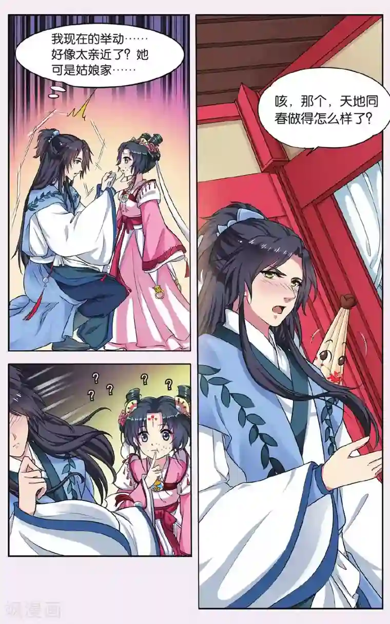 饕餮记第44话 天地春（3）2