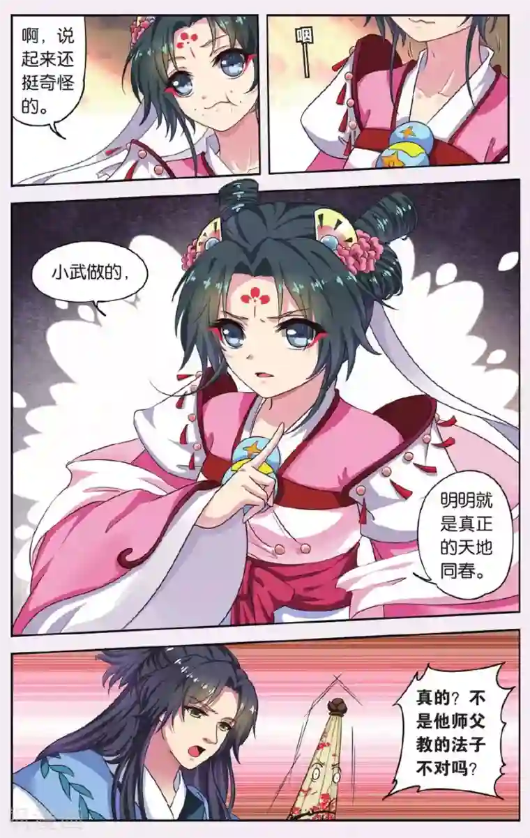 饕餮记第44话 天地春（3）2