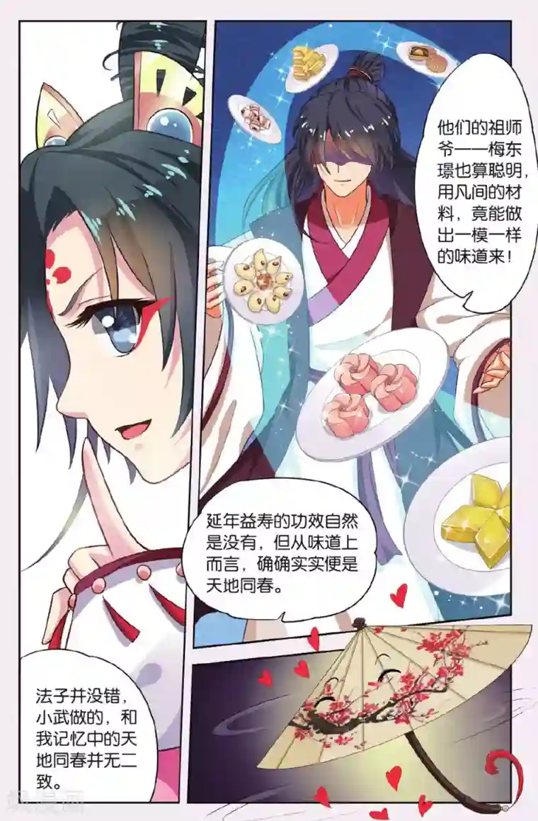 极品一线天12P第44话 天地春（3）2