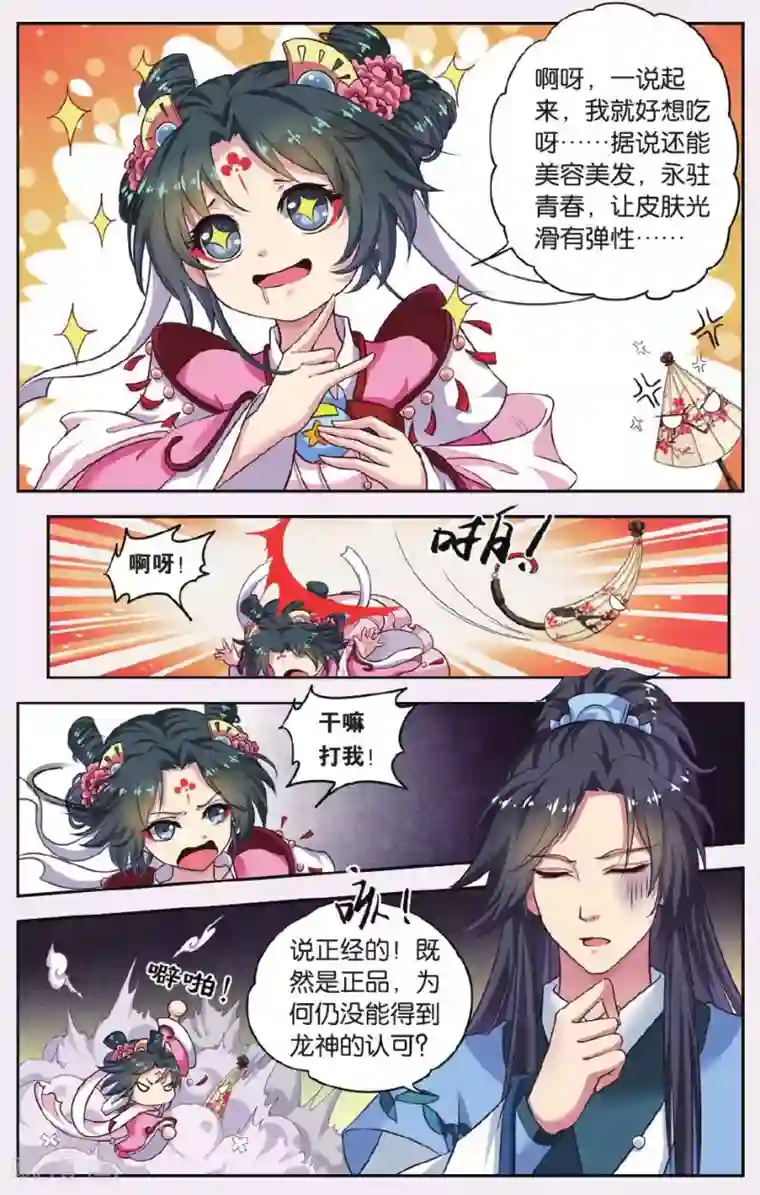 饕餮记第45话 天地春（3）3