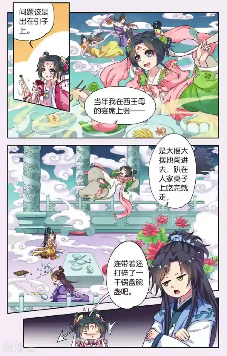 饕餮记第45话 天地春（3）3