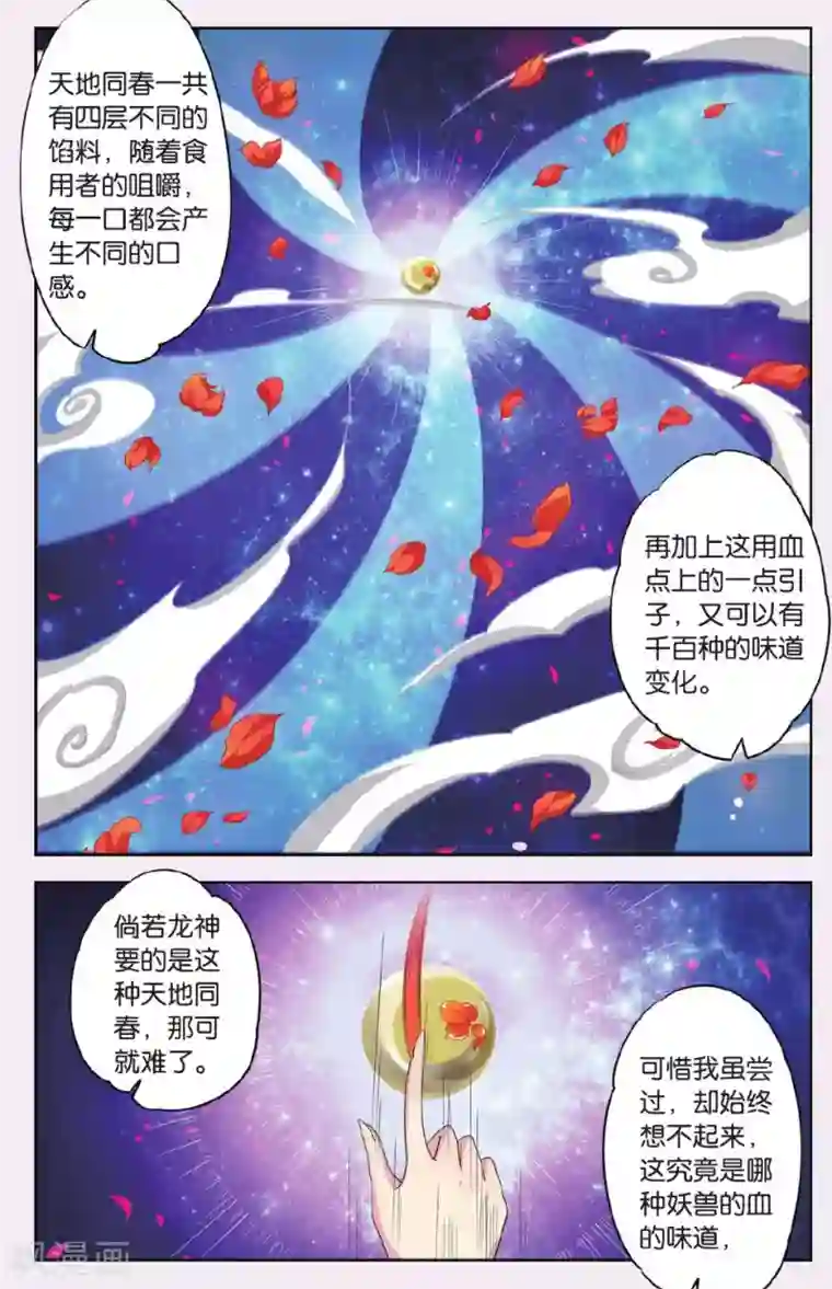 饕餮记第45话 天地春（3）3