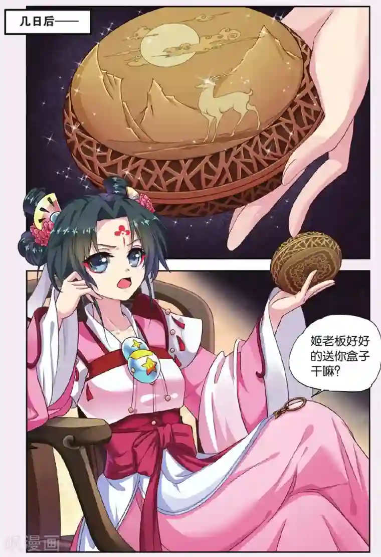饕餮记第45话 天地春（3）3