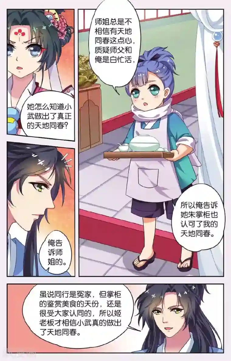 饕餮记第45话 天地春（3）3