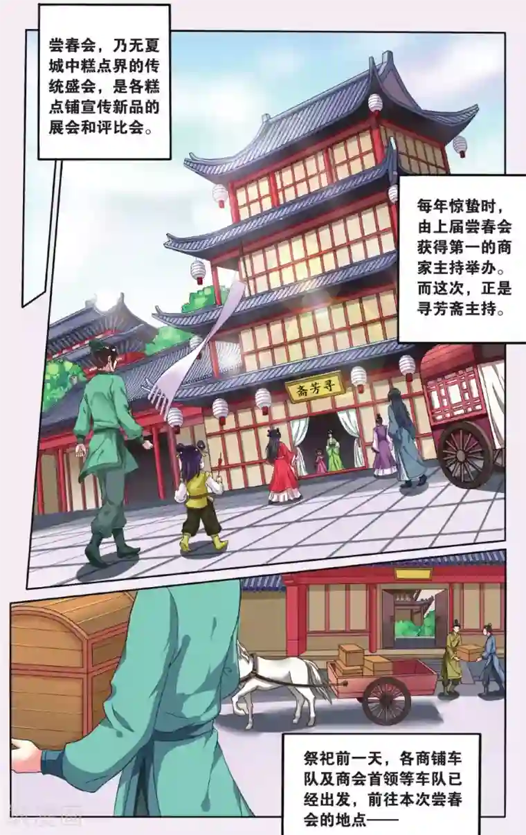 饕餮记第46话 天地春（4）1