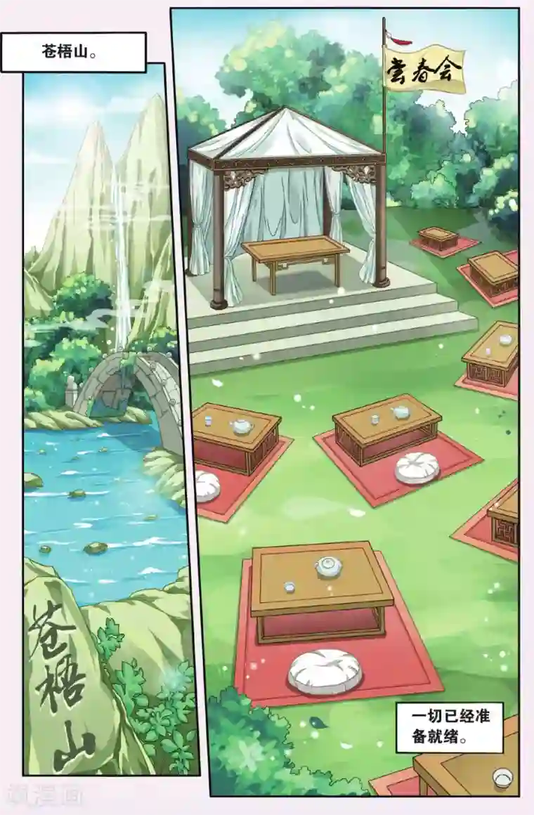 饕餮记第46话 天地春（4）1