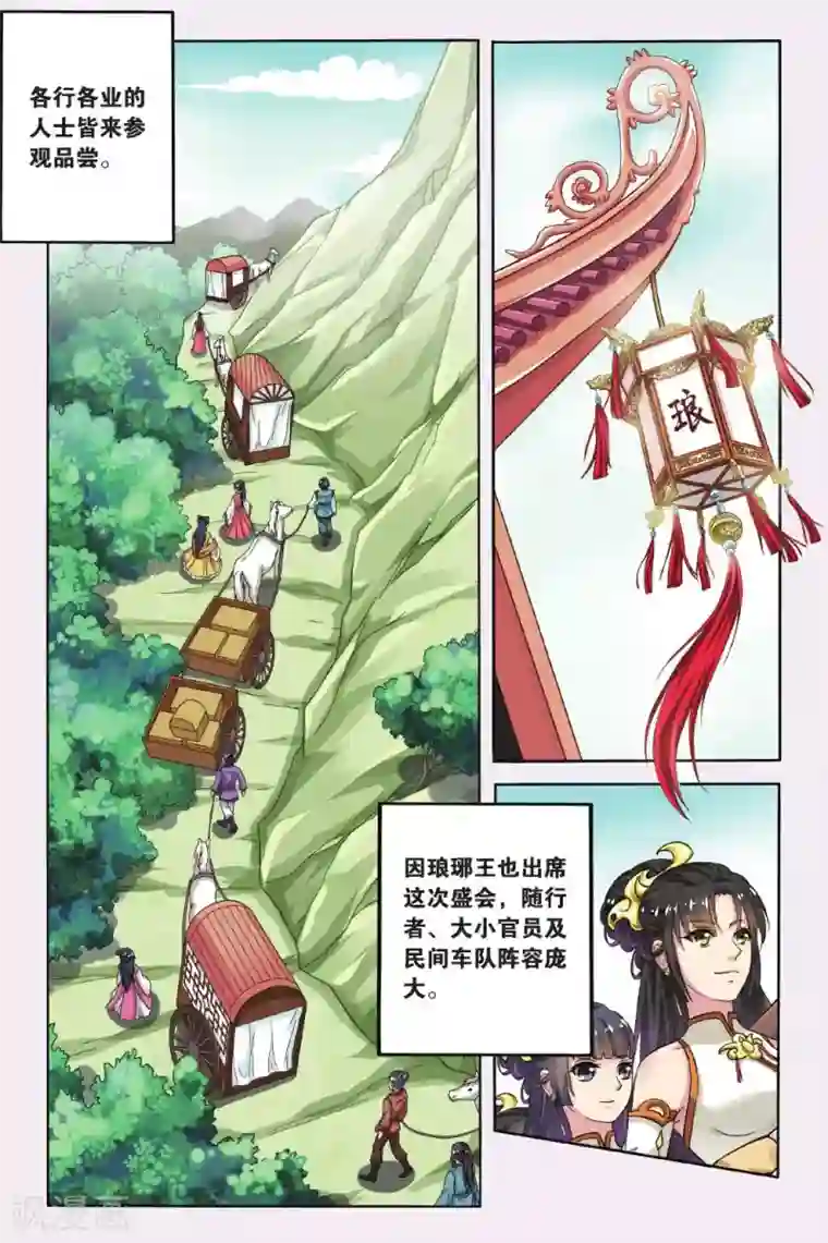 饕餮记第46话 天地春（4）1