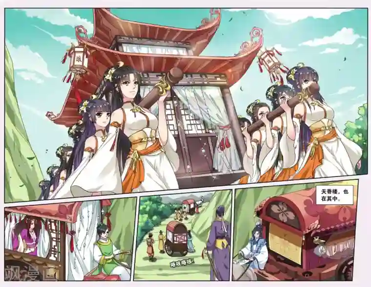 饕餮记第46话 天地春（4）1