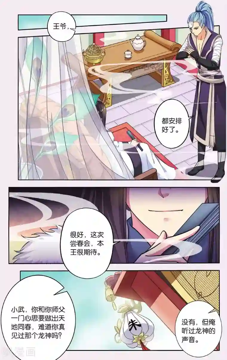 饕餮记第46话 天地春（4）1