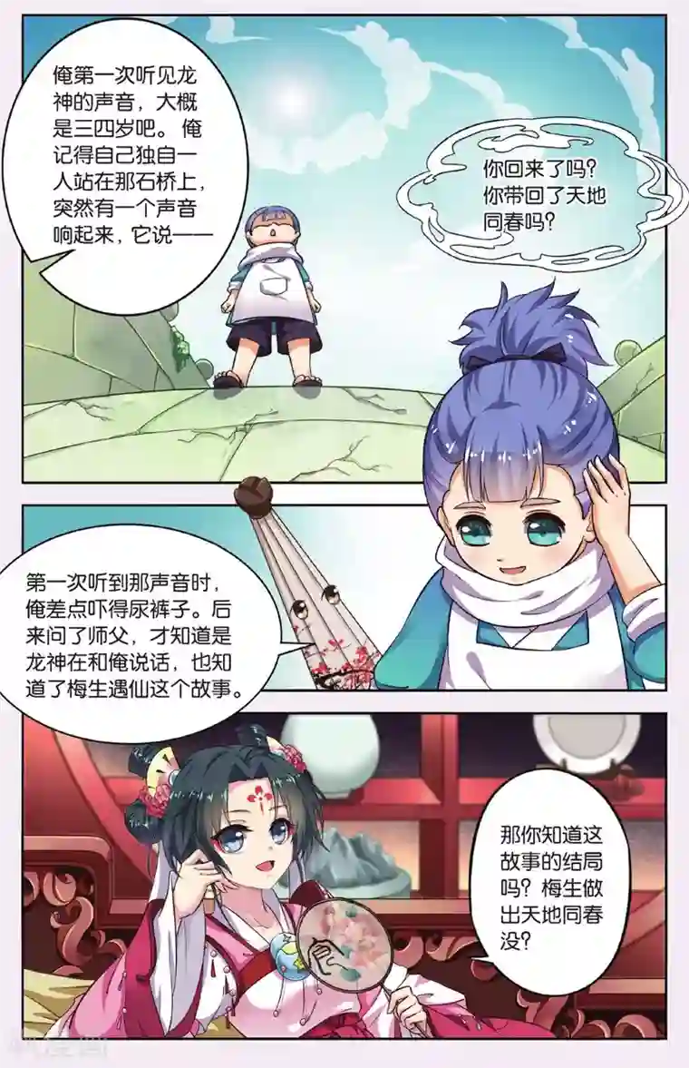 饕餮记第46话 天地春（4）1