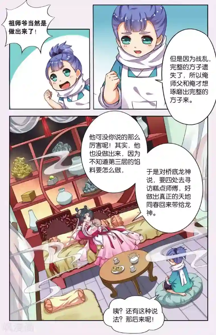 饕餮记第47话 天地春（4）2