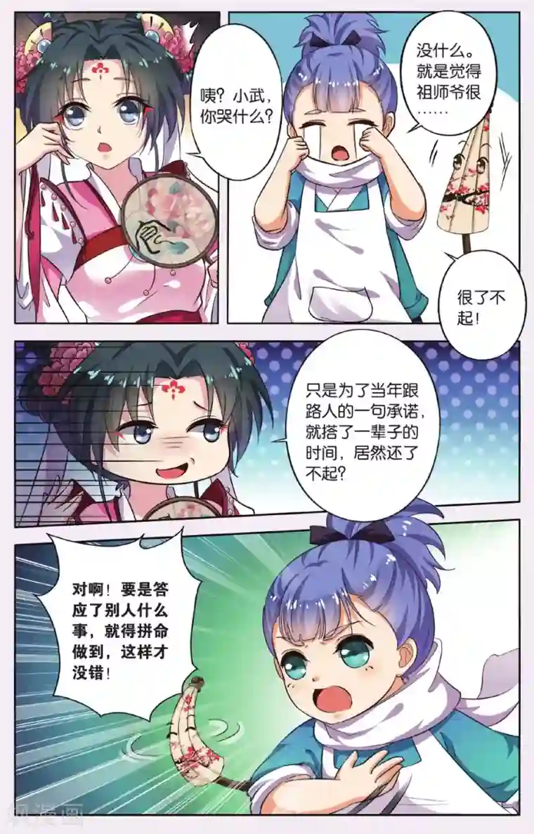 饕餮记第47话 天地春（4）2