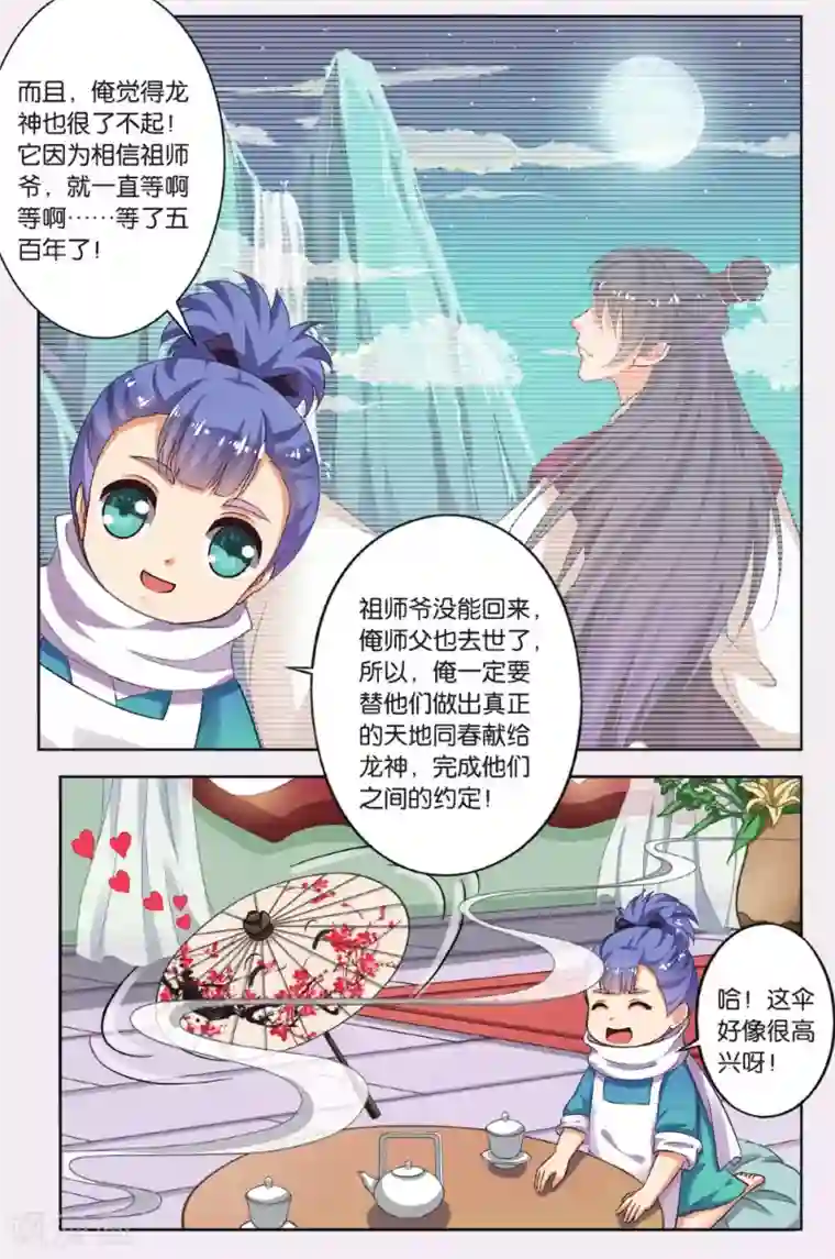 饕餮记第47话 天地春（4）2