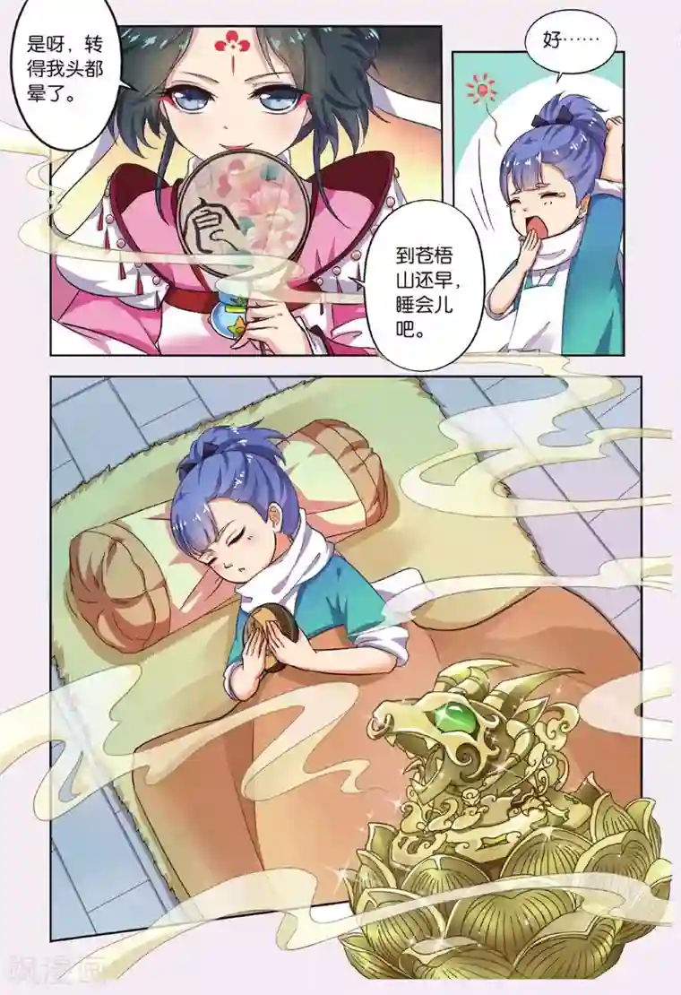 饕餮记第47话 天地春（4）2