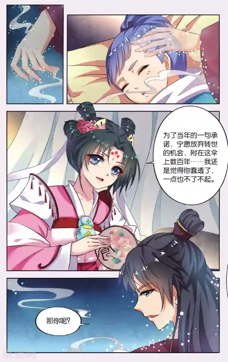 饕餮记第47话 天地春（4）2