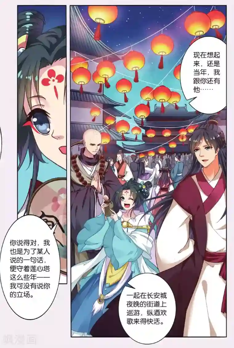 饕餮记第48话 天地春（4）3