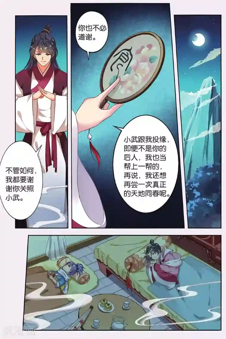 饕餮记第48话 天地春（4）3