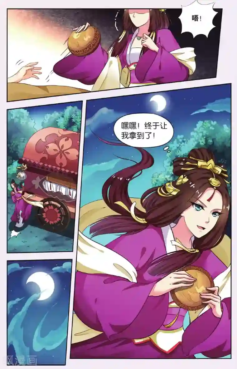 饕餮记第48话 天地春（4）3