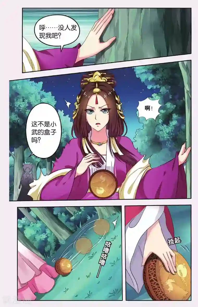 饕餮记第48话 天地春（4）3