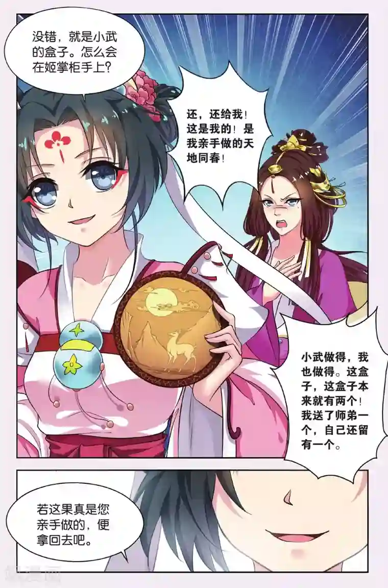 饕餮记第48话 天地春（4）3