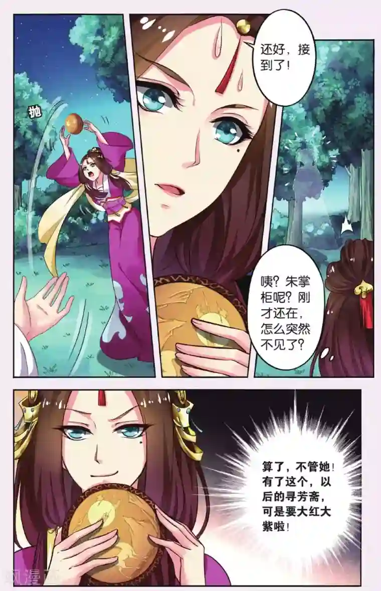 饕餮记第48话 天地春（4）3