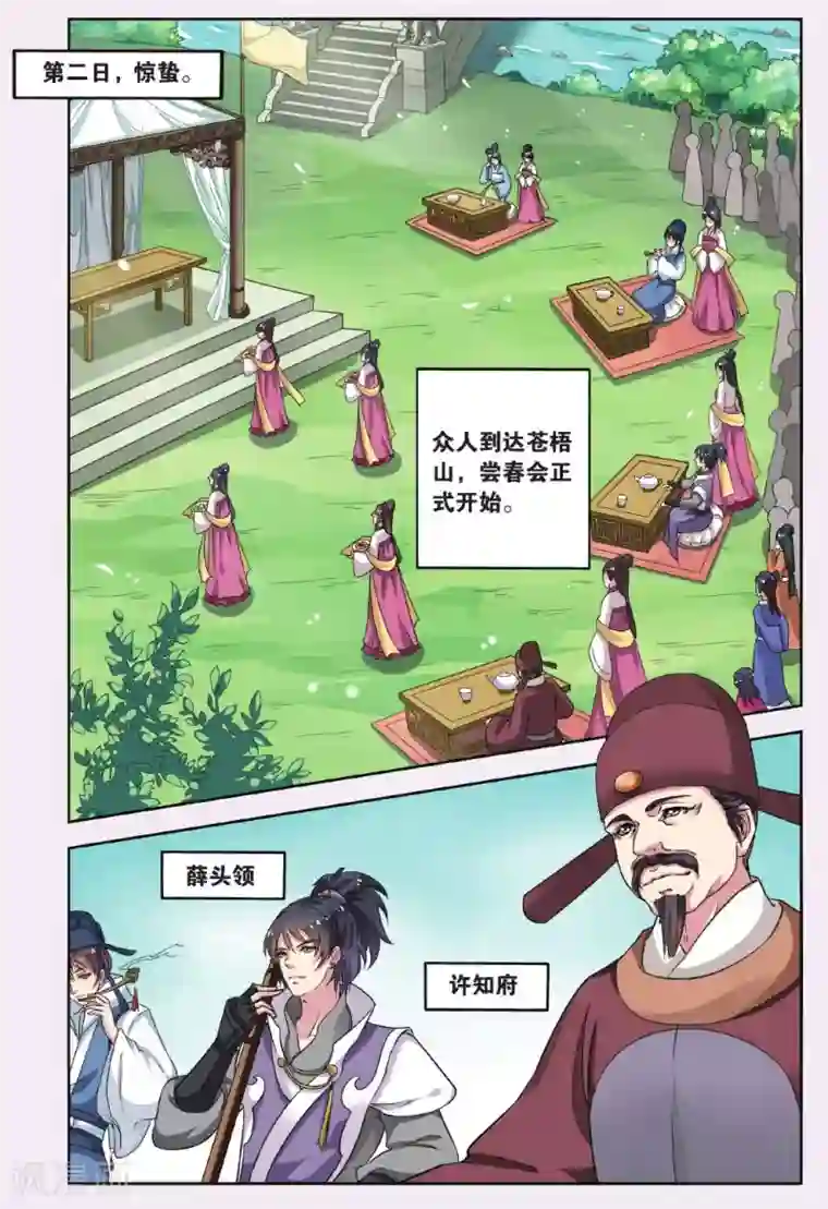 饕餮记第48话 天地春（4）3