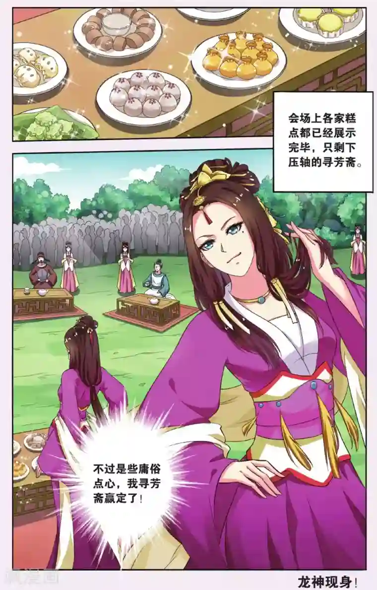 饕餮记第48话 天地春（4）3