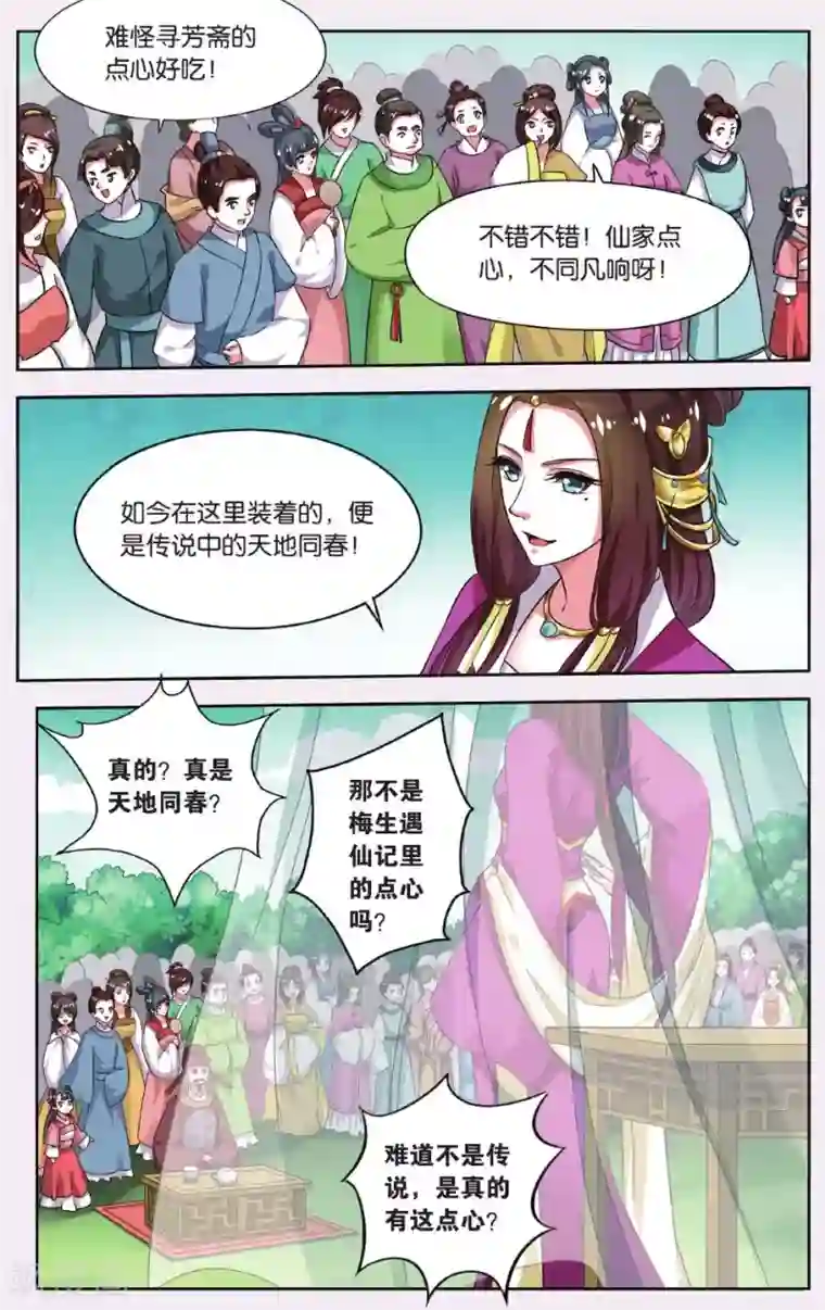 饕餮记第49话 天地春（5）1