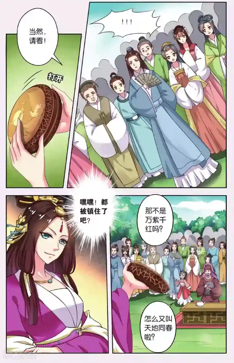 饕餮记第49话 天地春（5）1