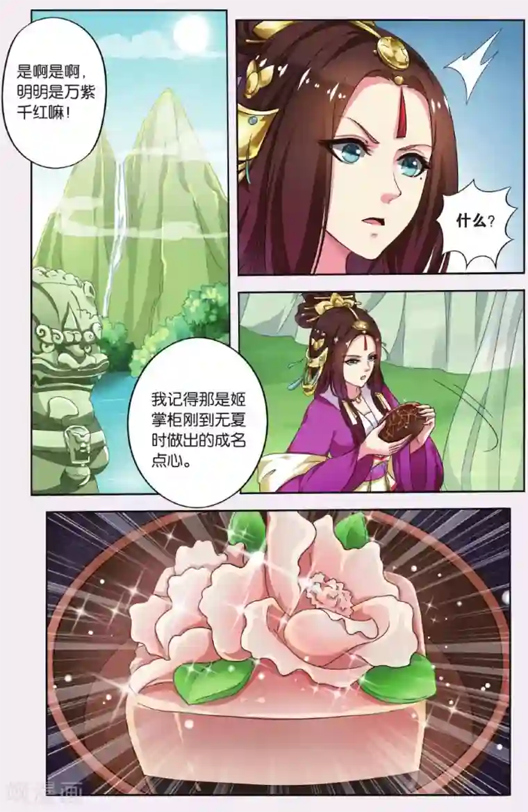 饕餮记第49话 天地春（5）1