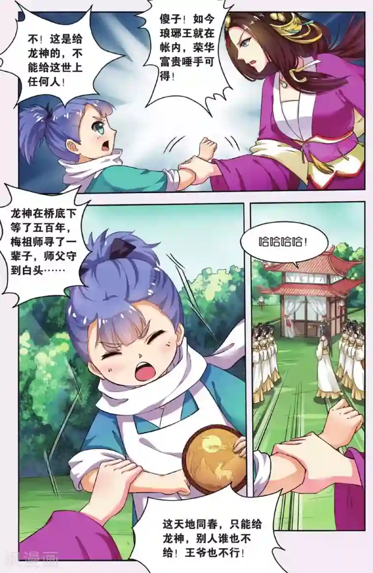 饕餮记第50话 天地春（5）2