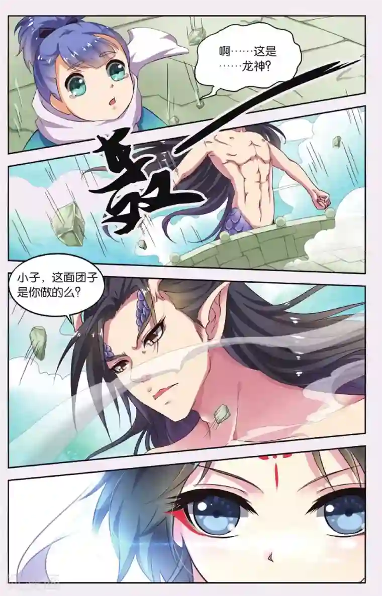 饕餮记第50话 天地春（5）2