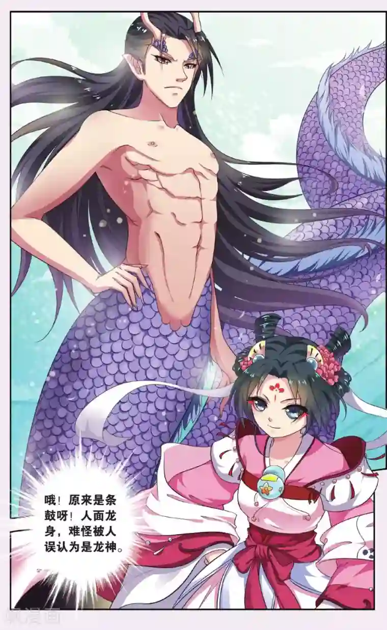 饕餮记第50话 天地春（5）2