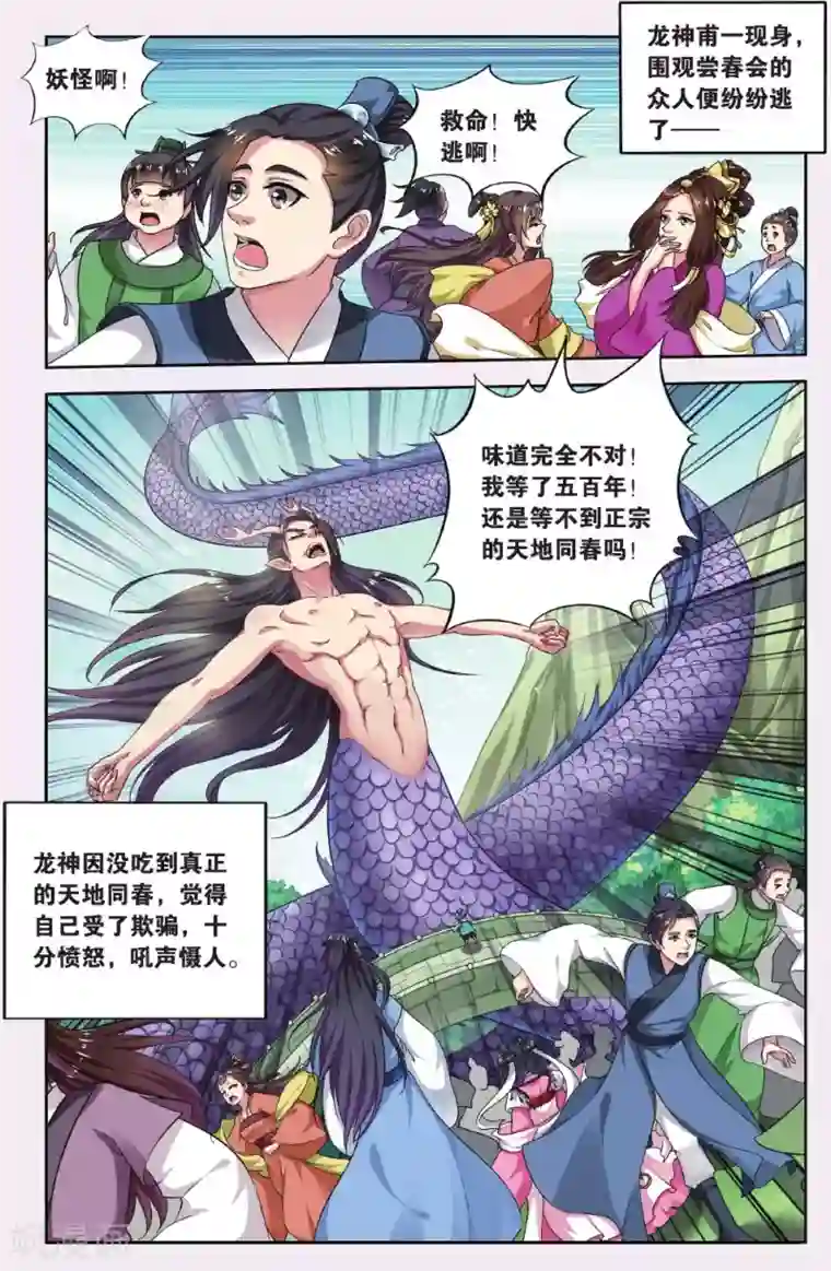 饕餮记第51话 天地春（5）3