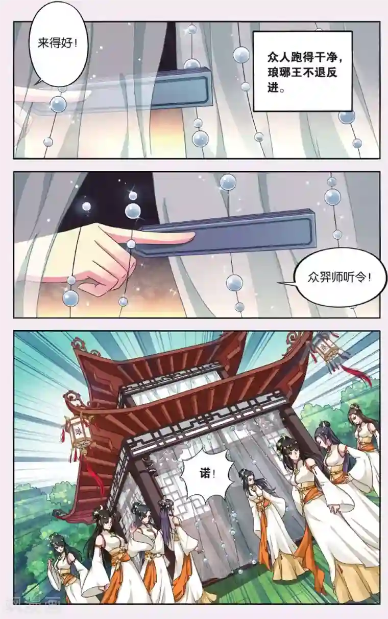 饕餮记第51话 天地春（5）3