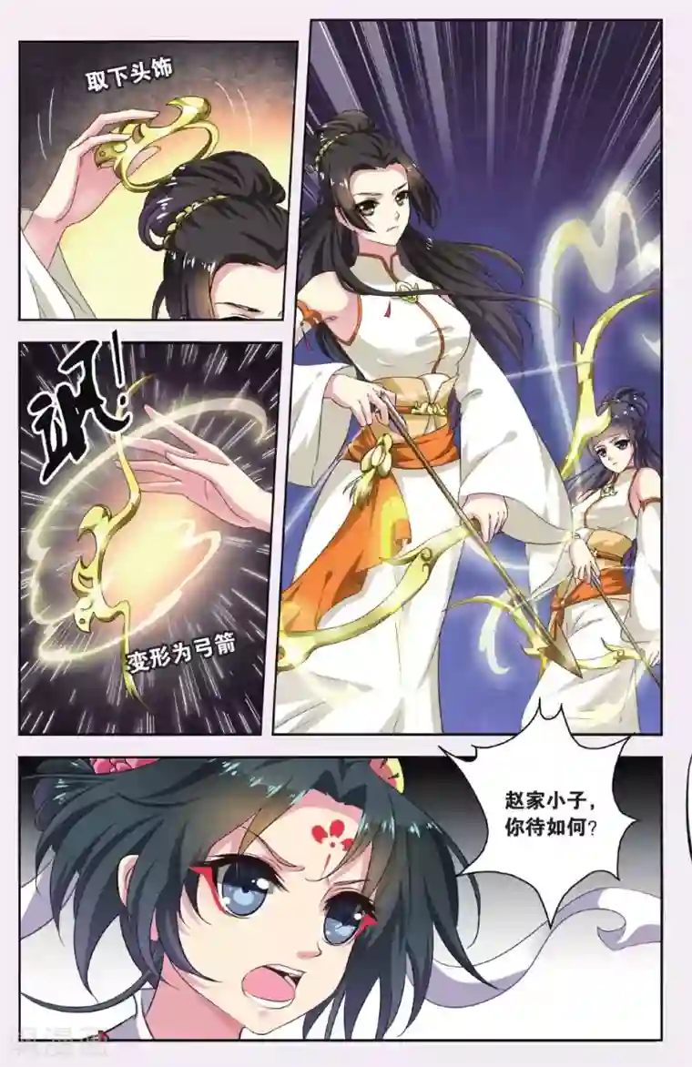 饕餮记第51话 天地春（5）3