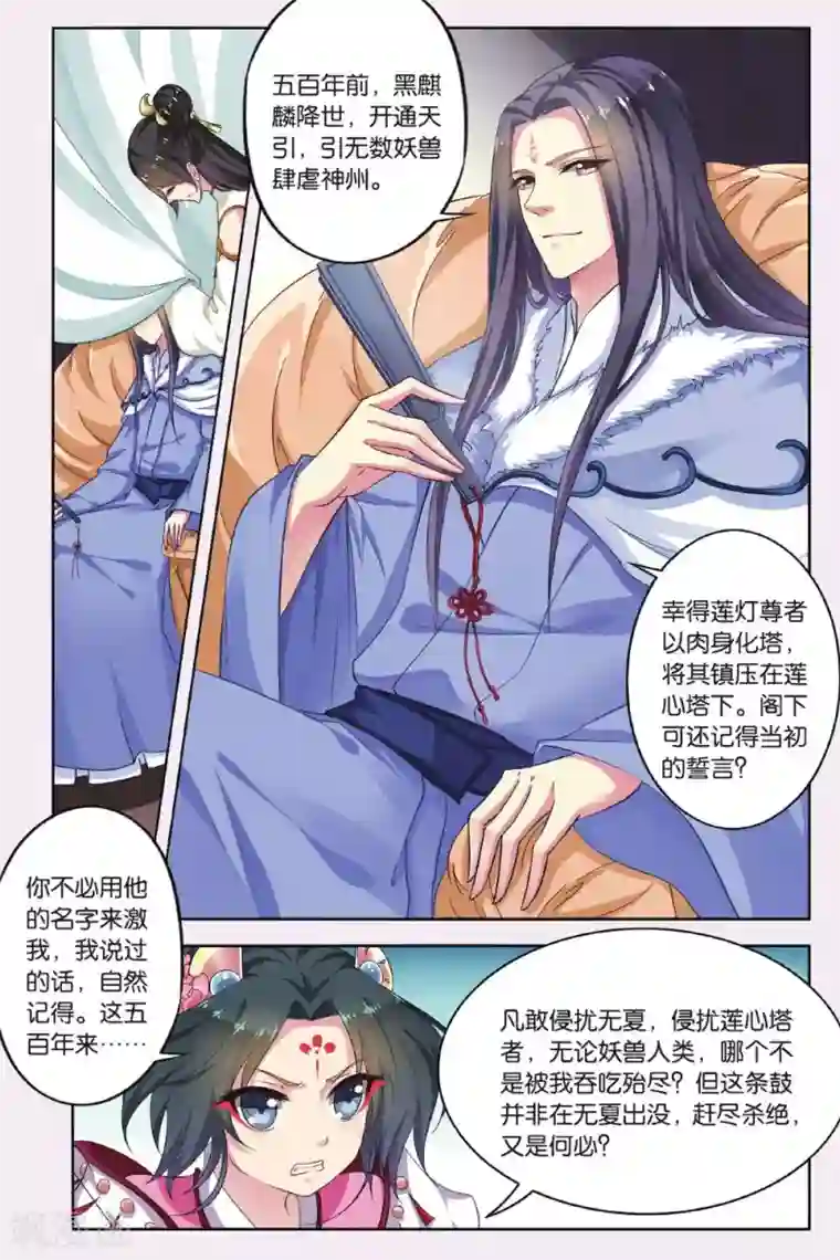 饕餮记第51话 天地春（5）3